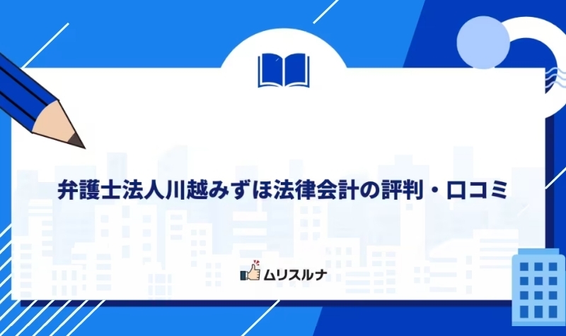 職代行比較おすすめムスルナ