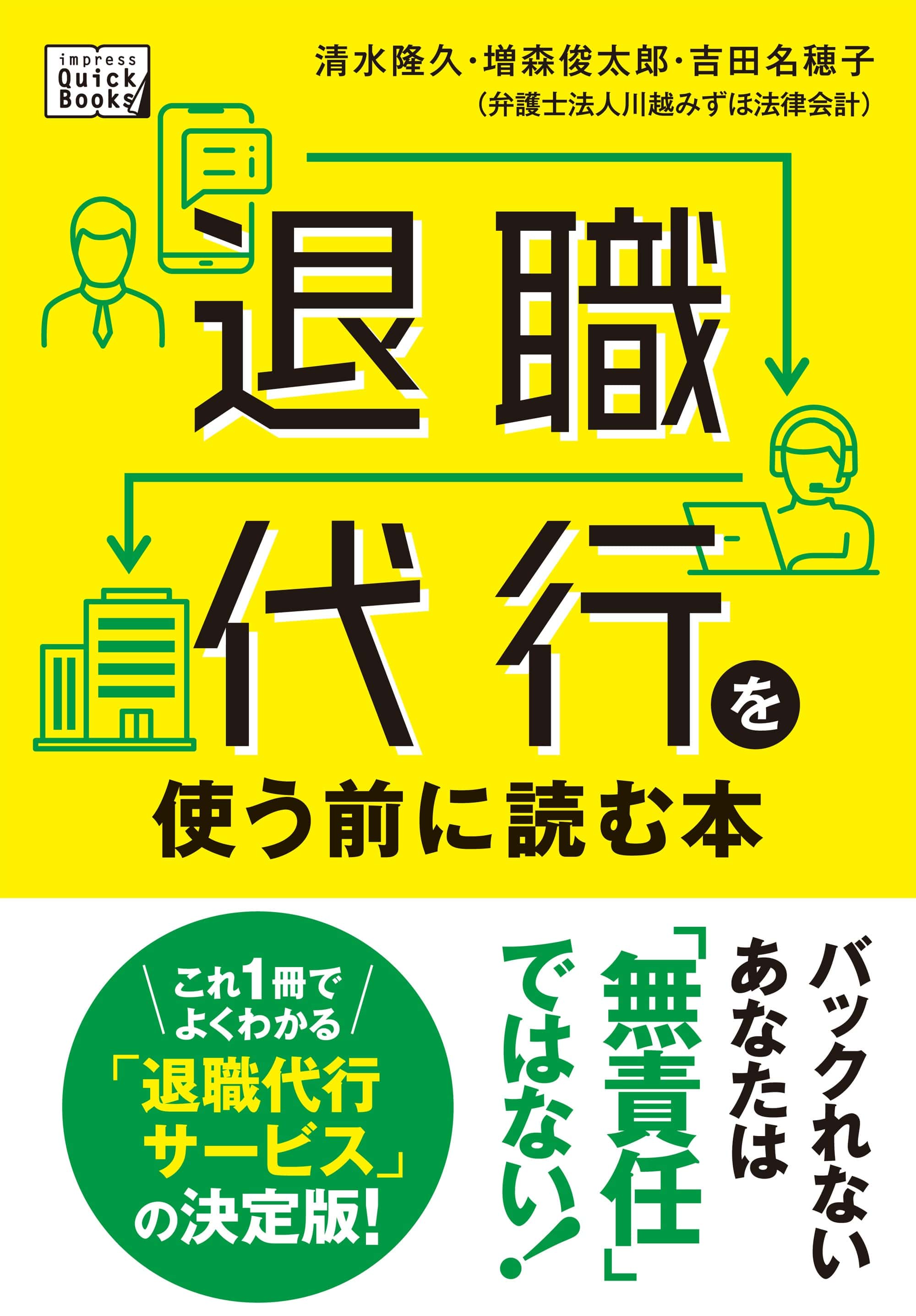 退職代行を使う前に読む本2019.10.28